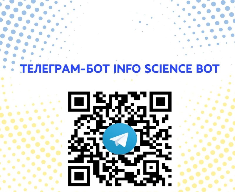 Телеграм-бот для науковців