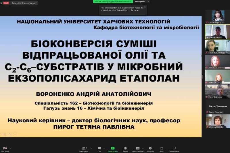 Фінальний захист цьогорічних аспірантів кафедри біотехнології і мікробіології