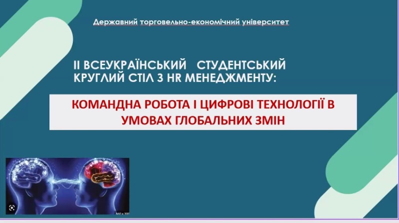 Менеджери персоналу ‒ учасники Всеукраїнського студентського круглого столу з HR-менеджменту