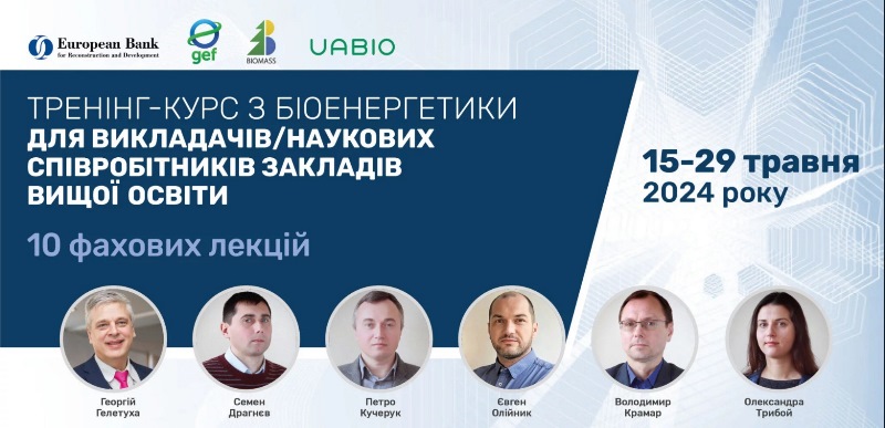 Викладачі кафедри теплоенергетики та холодильної техніки поглибили свої знання з біоенергетики