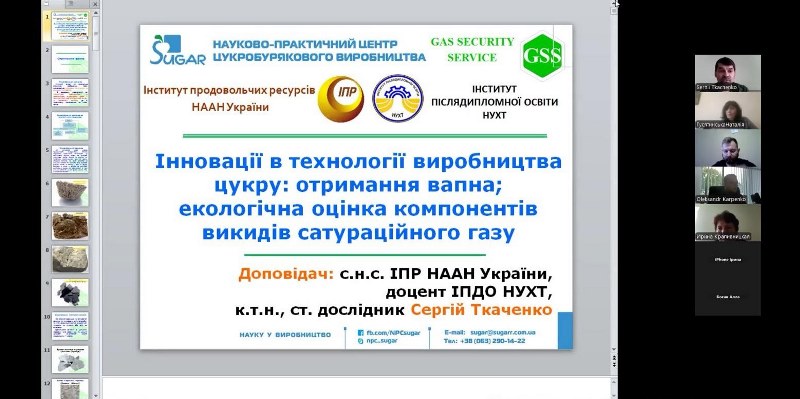 Магістранти дізнаються про інновації в технології виробництва цукру