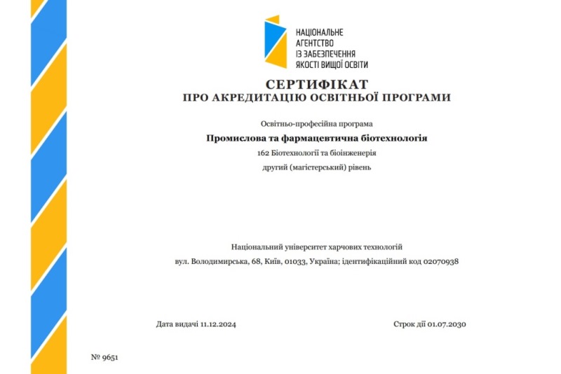 Вітання з успішною акредитацією магістерської освітньої програми приймає колектив кафедри біотехнології і мікробіології