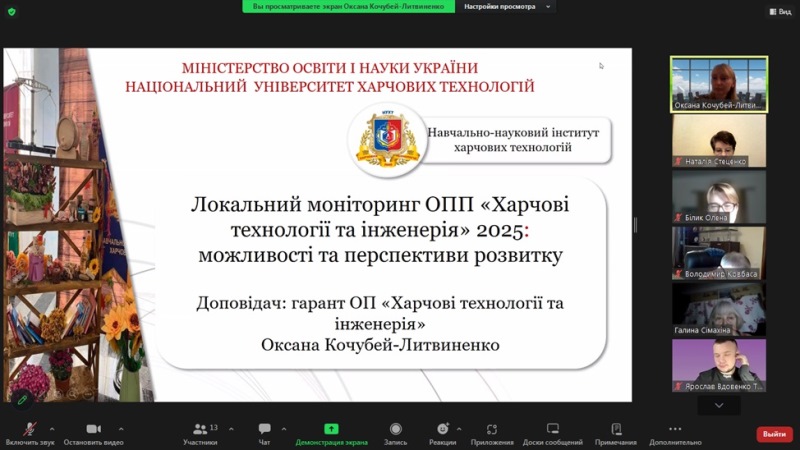 Вектор на удосконалення освітньої програми «Харчові технології та інженерія» – визначено