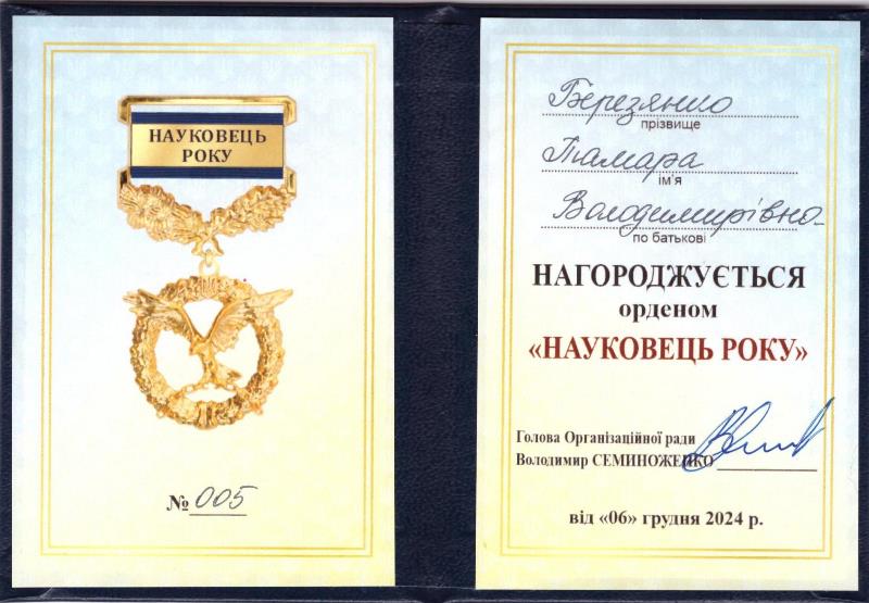 Завідувачка кафедри економіки праці та менеджменту – академік і науковець року!