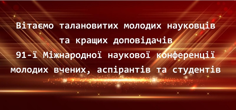 Ректор відзначив наукову молодь