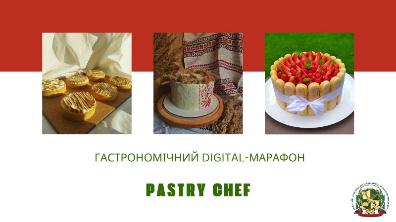 Кондитерський digital-марафон від студентів факультету ГРТБ імені проф. В.Ф. Доценка