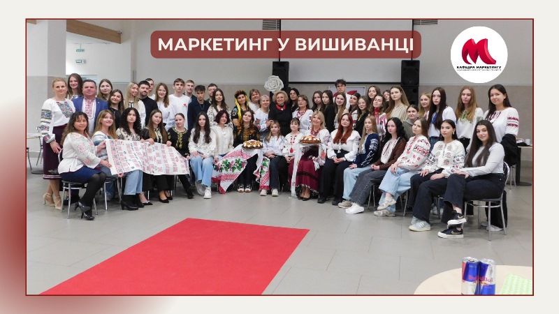 Маркетинг у вишиванці: неймовірний івент від команди кафедри маркетингу