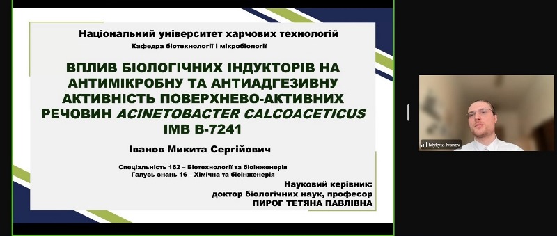 Блискучий захист ще одного аспіранта кафедри біотехнології і мікробіології