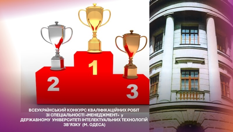 Менеджери персоналу посіли всі призові місця у всеукраїнському конкурсі!