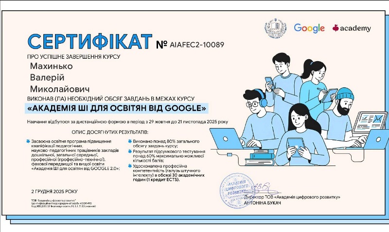 Викладачі опановують інтеграцію сучасних інструментів ШІ в освітній і науковий процеси