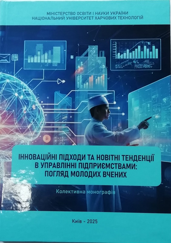 Здобувачі ступеня PhD з менеджменту представили результати своїх дисертаційних досліджень у колективній монографії