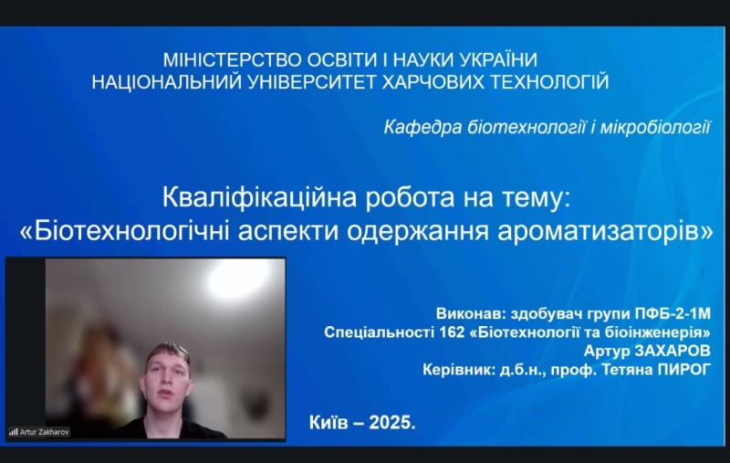Захисти магістерських робіт біотехнологів – підсумок наполегливої праці та простір для наукової дискусії