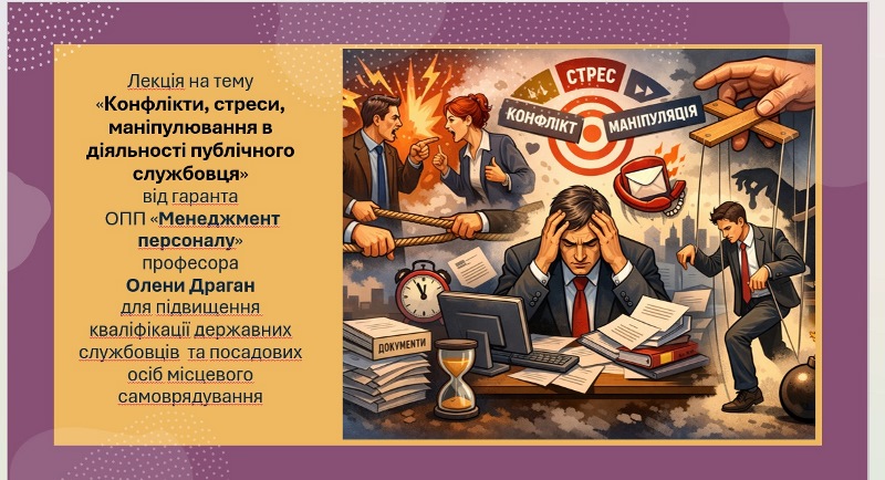 Лекція для держслужбовців від гарантки освітньої програми «Менеджмент персоналу»
