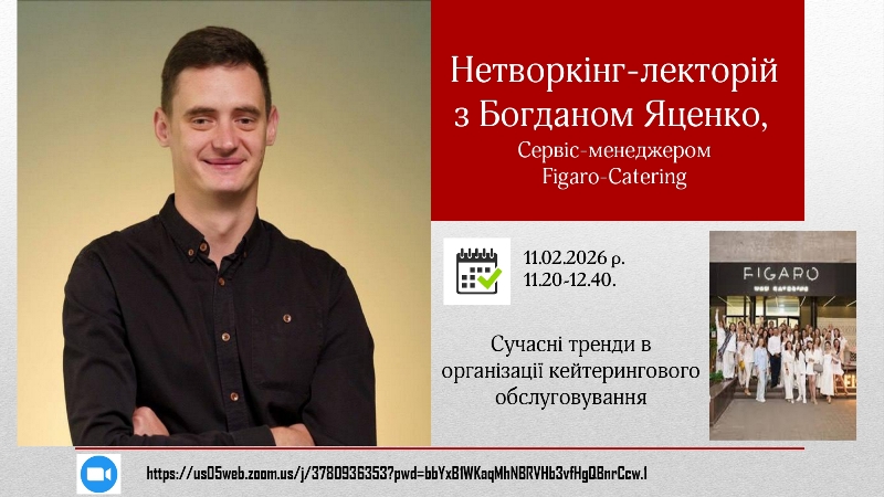 Про сучасний сервіс від успішного випускника та фахівця Figaro Family Group – здобувачам спеціальності «Готельно-ресторанна справа»