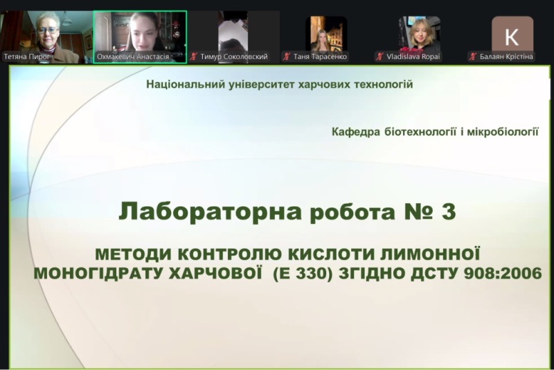 Педагогічна практика аспірантів-біотехнологів