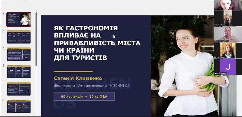 Як сучасна гастрономія формує туристичний бренд країни: відеозустріч із США
