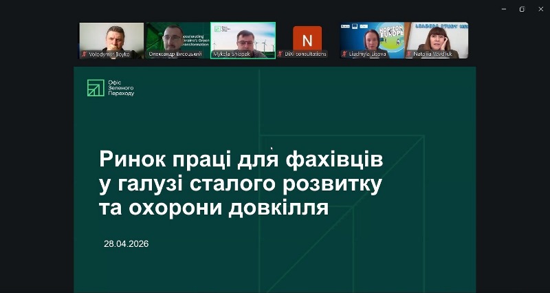 Плідний нетворкінг про формування компетенцій для зеленої трансформації економіки