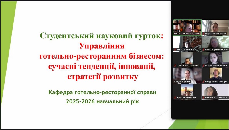 Гуртківці досліджують актуальні проблеми розвитку готельної індустрії