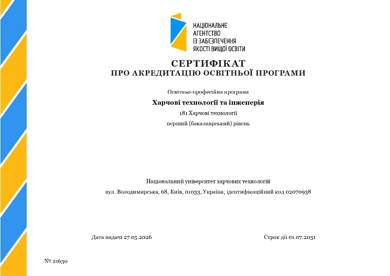Ще три робочі групи приймають вітання з успішними акредитаціями освітніх програм!