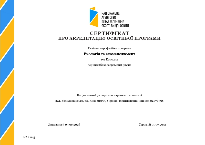 Ще одна акредитаційна перемога: освітня програма «Екологія та екоменеджмент» отримала сертифікат!