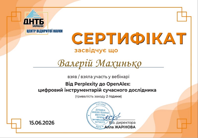Цифровий інструментарій сучасного дослідника