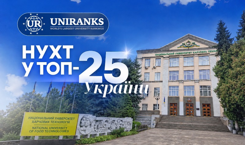 Підкорюємо UNIRANKS!