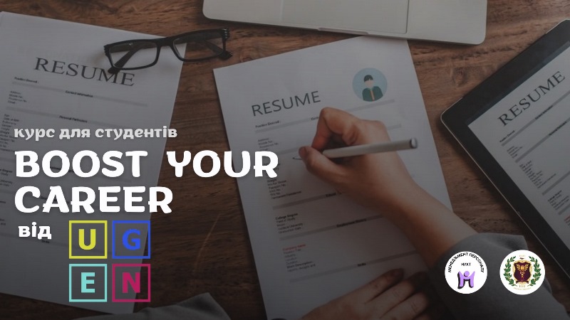Career Boost від UGEN: розвиваємо професійні навички майбутніх менеджерів персоналу