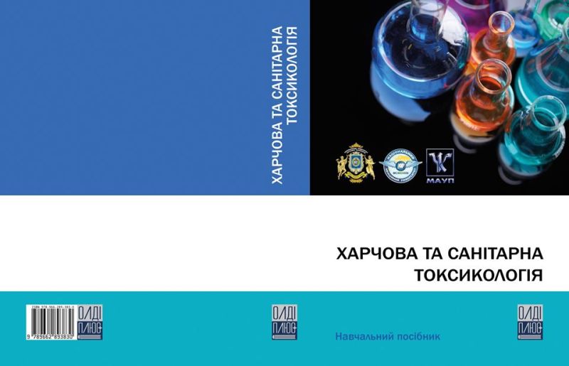 Нове поповнення книжкової полички здобувачів спеціальності «Харчові технології»