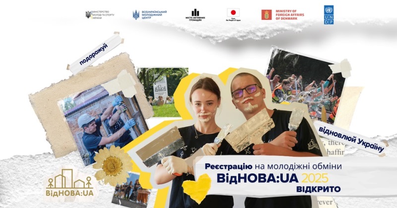 Літо з користю: молодіжні обміни «ВідНОВА:UA»-2025!
