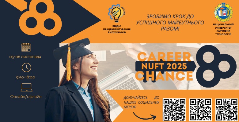 Зробіть крок до успішного майбутнього разом із NUFT Career Chance 2025!