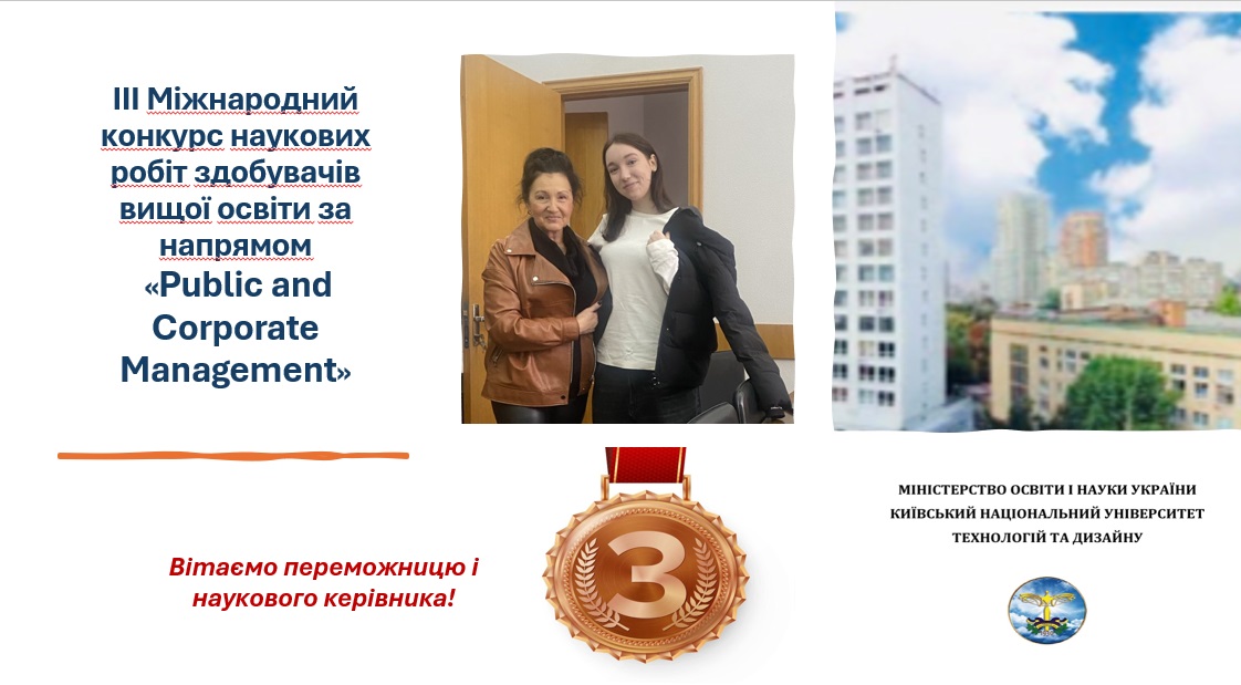 Ще одна наукова перемога наших менеджерів персоналу!