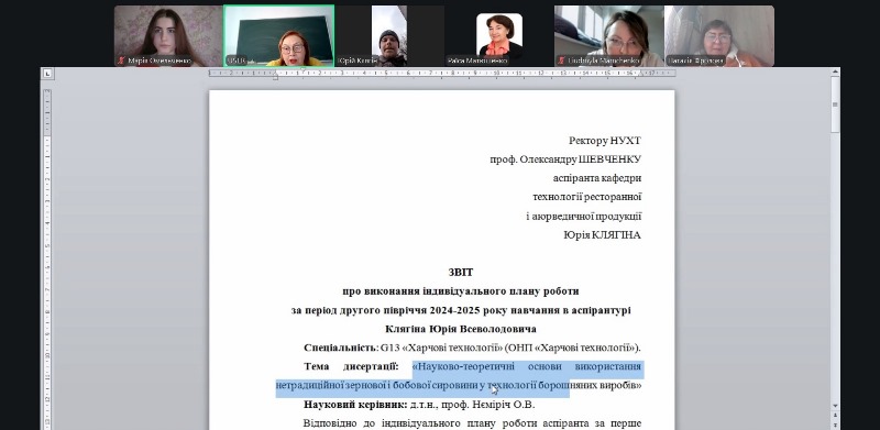 Аспіранти кафедри технології ресторанної і аюрведичної продукції прозвітували про виконання індивідуальних планів роботи