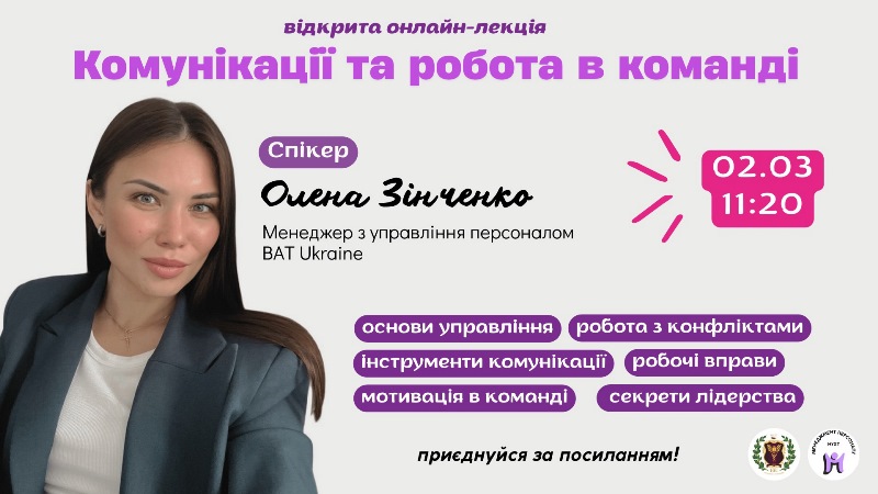 Комунікації та робота в команді: практичний кейс BRITISH AMERICAN TOBACCO UKRAINE для менеджерів персоналу