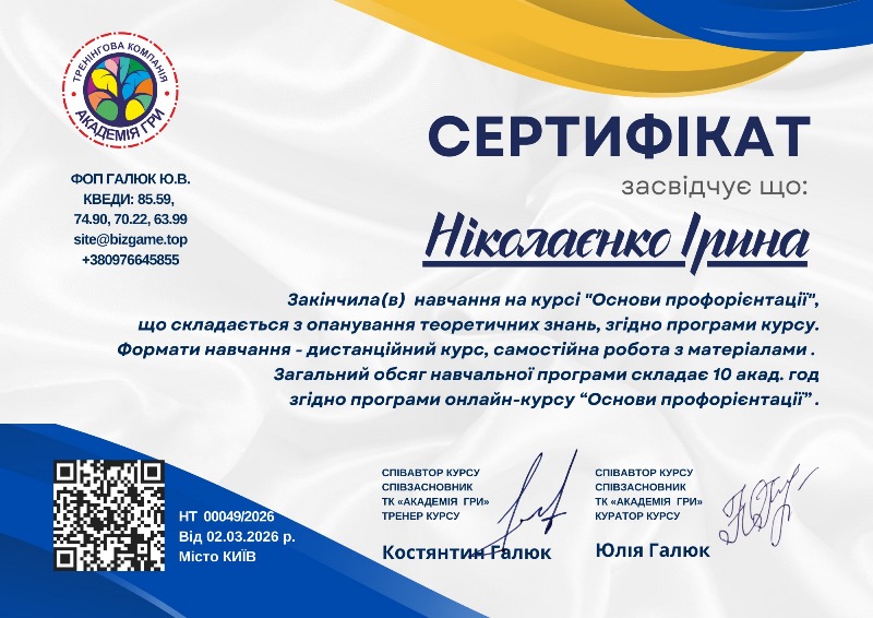 Крок до успішного профорієнтолога