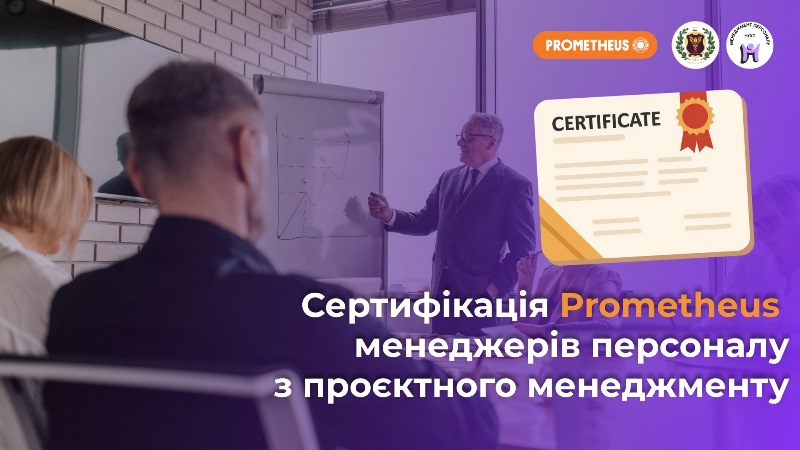 До реальних викликів відбудови України готуються менеджери персоналу