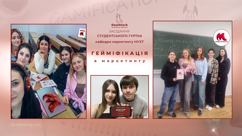 Гейміфікація у бізнесі від маркетологів НУХТ