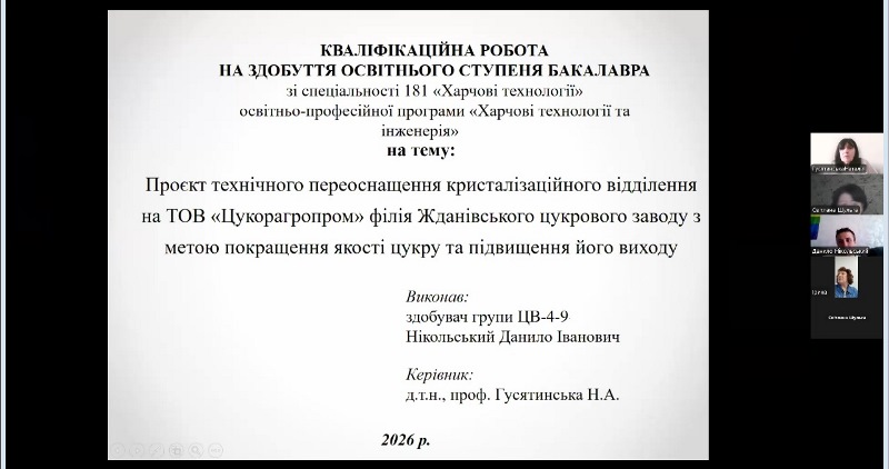 Від інженерної думки до практики: на кафедрі технології цукру і підготовки води відбулися захисти бакалаврських робіт