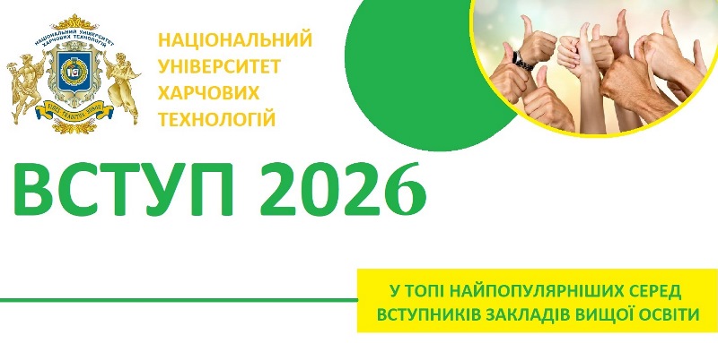 Традиційно у ТОПі вишів, найпопулярніших серед вступників!