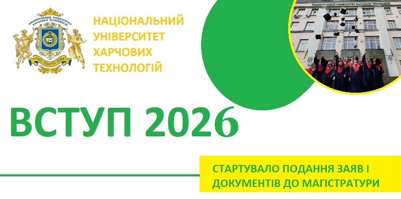 Розпочалося подання заяв вступниками до магістратури